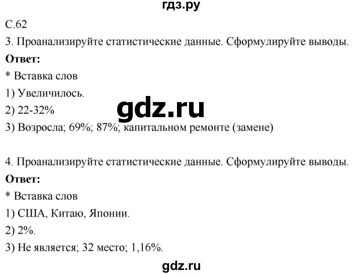 ГДЗ по географии 9 класс Таможняя рабочая тетрадь  тетрадь №1. страница - 62, Решебник 2017