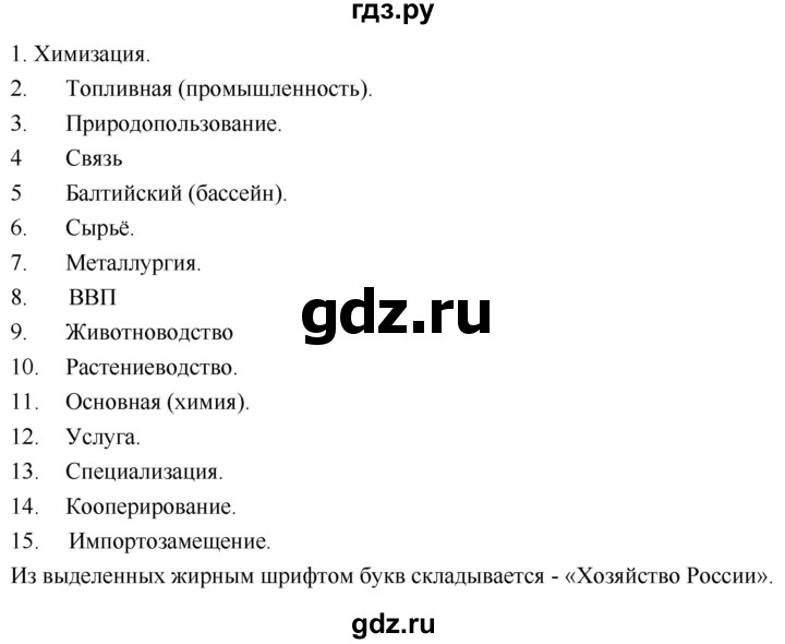 ГДЗ по географии 9 класс Таможняя рабочая тетрадь  тетрадь №1. страница - 67, Решебник 2017