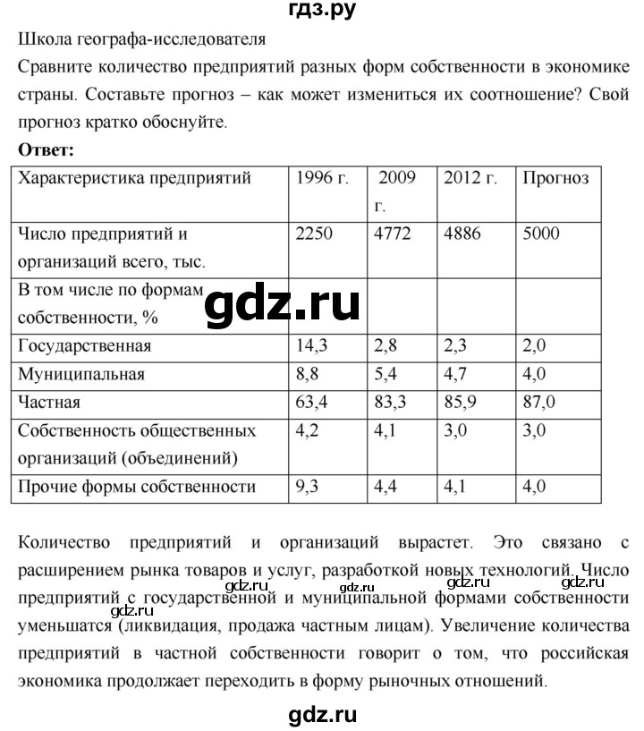 ГДЗ по географии 9 класс Таможняя рабочая тетрадь  тетрадь №1. страница - 7, Решебник 2017