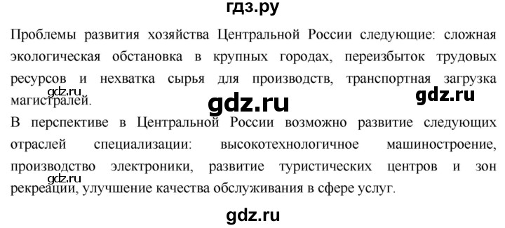 ГДЗ по географии 9 класс Таможняя рабочая тетрадь  тетрадь №1. страница - 77, Решебник 2017