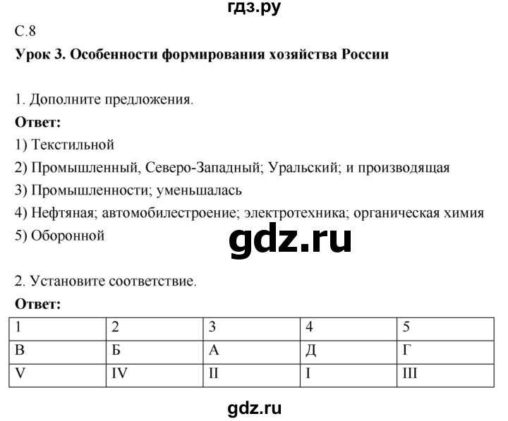 ГДЗ по географии 9 класс Таможняя рабочая тетрадь  тетрадь №1. страница - 8, Решебник 2017