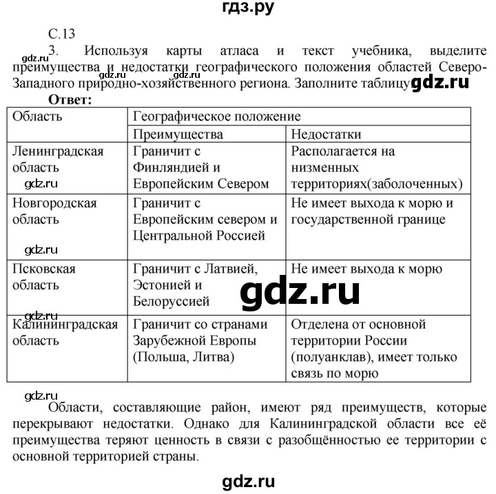 ГДЗ по географии 9 класс Таможняя рабочая тетрадь  тетрадь №2. страница - 13, Решебник 2017