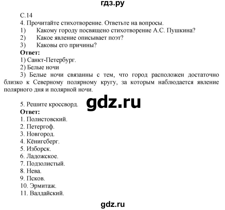 ГДЗ по географии 9 класс Таможняя рабочая тетрадь  тетрадь №2. страница - 14, Решебник 2017