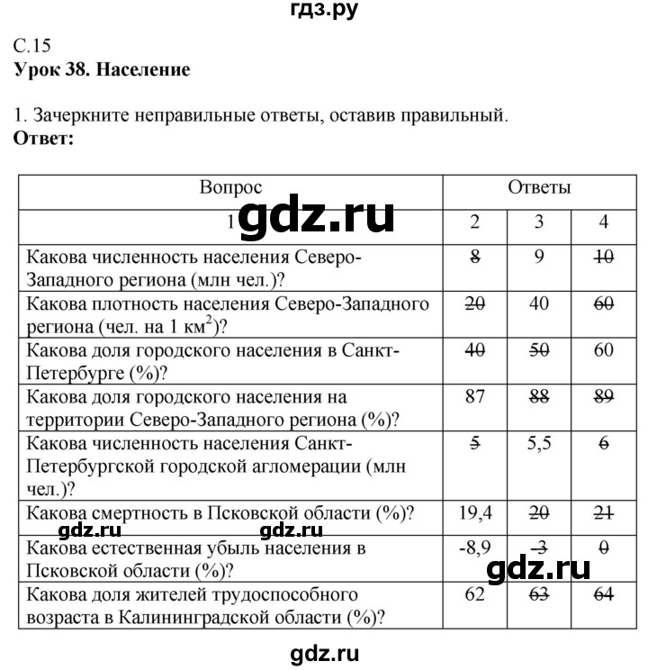 ГДЗ по географии 9 класс Таможняя рабочая тетрадь  тетрадь №2. страница - 15, Решебник 2017