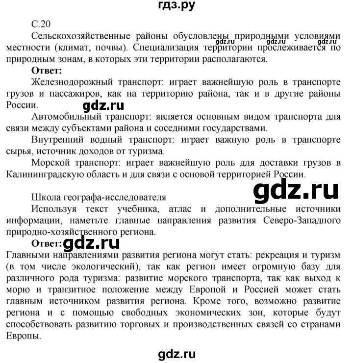 ГДЗ по географии 9 класс Таможняя рабочая тетрадь  тетрадь №2. страница - 20, Решебник 2017