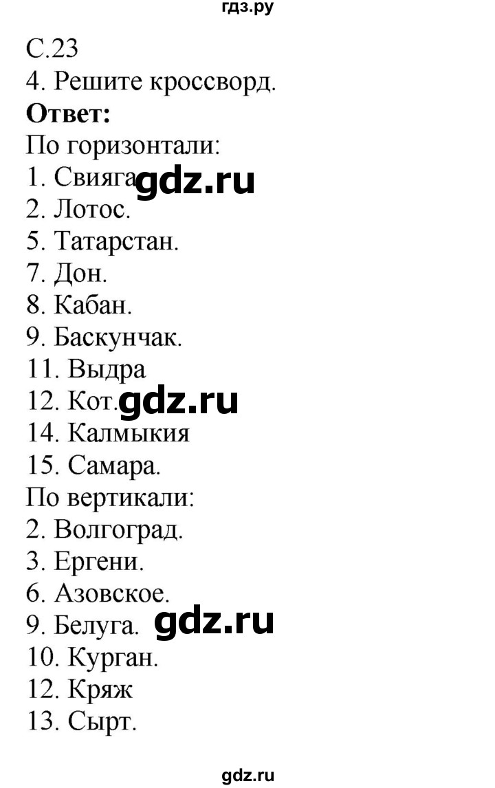 ГДЗ по географии 9 класс Таможняя рабочая тетрадь  тетрадь №2. страница - 23, Решебник 2017