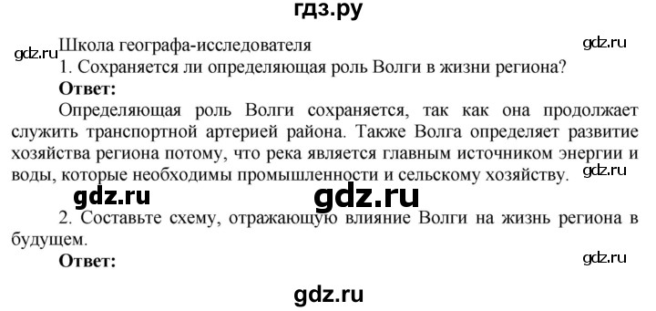 ГДЗ по географии 9 класс Таможняя рабочая тетрадь  тетрадь №2. страница - 24, Решебник 2017