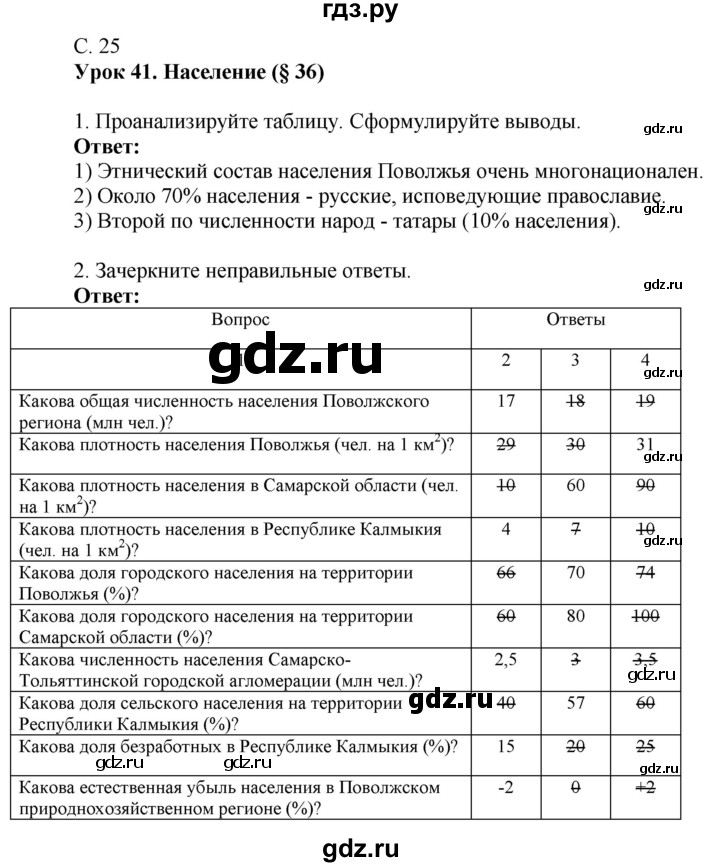 ГДЗ по географии 9 класс Таможняя рабочая тетрадь  тетрадь №2. страница - 25, Решебник 2017