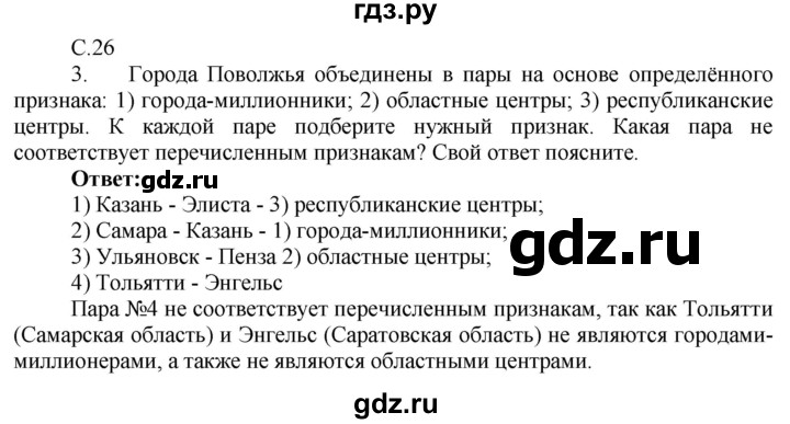 ГДЗ по географии 9 класс Таможняя рабочая тетрадь  тетрадь №2. страница - 26, Решебник 2017