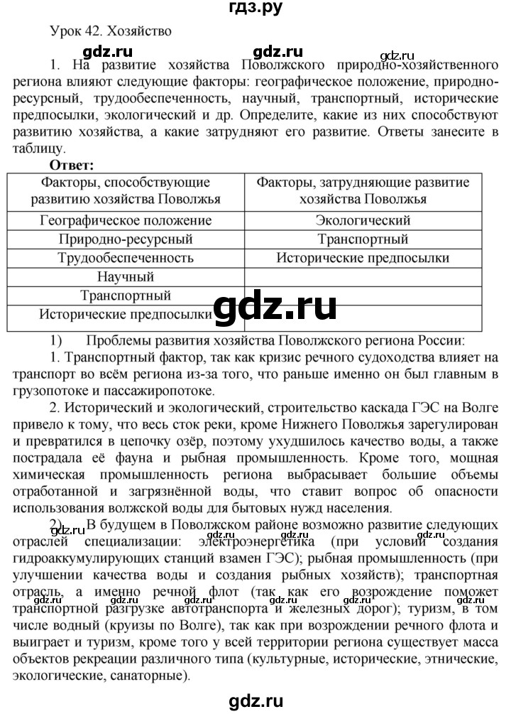 ГДЗ по географии 9 класс Таможняя рабочая тетрадь  тетрадь №2. страница - 26, Решебник 2017