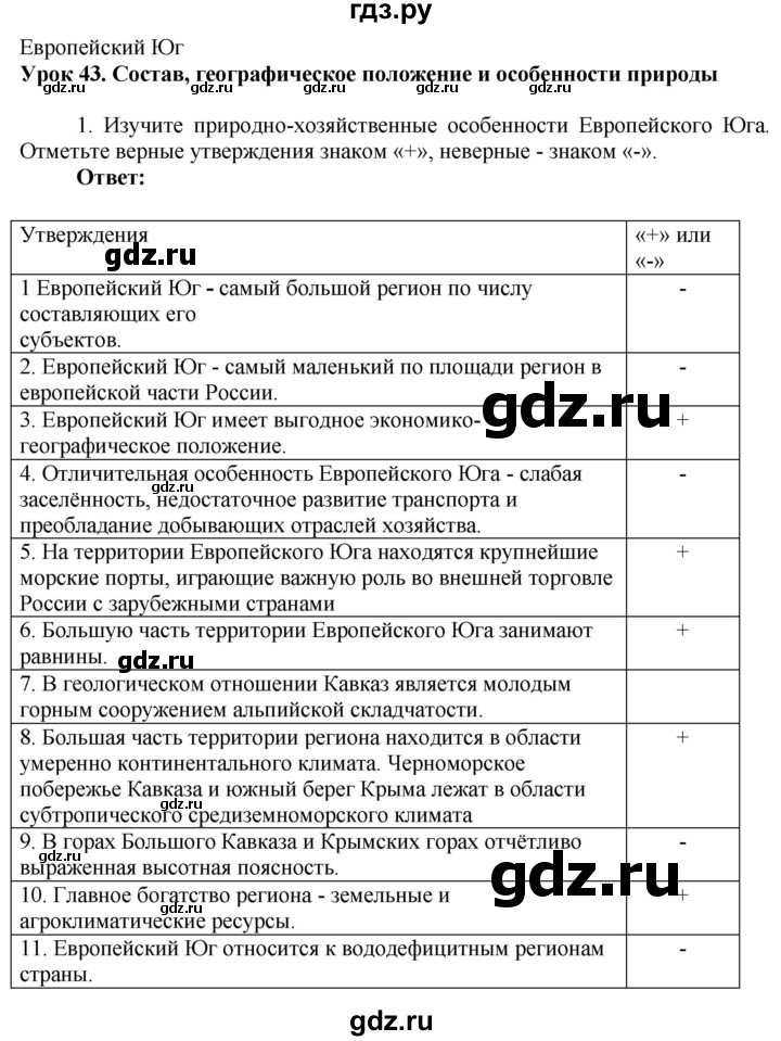 ГДЗ по географии 9 класс Таможняя рабочая тетрадь  тетрадь №2. страница - 29, Решебник 2017