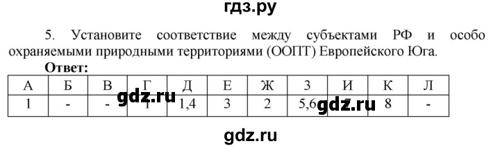 ГДЗ по географии 9 класс Таможняя рабочая тетрадь  тетрадь №2. страница - 31, Решебник 2017