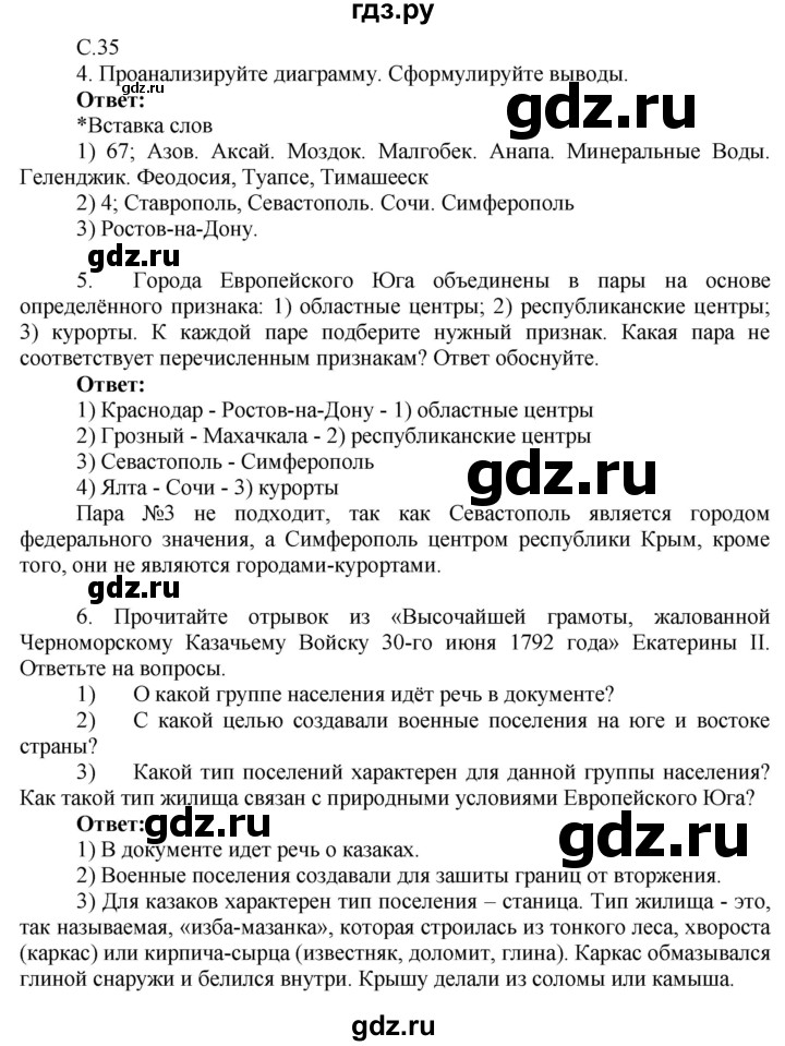 ГДЗ по географии 9 класс Таможняя рабочая тетрадь  тетрадь №2. страница - 35, Решебник 2017