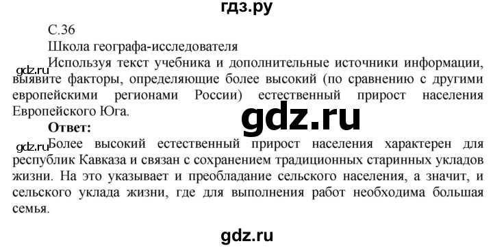 ГДЗ по географии 9 класс Таможняя рабочая тетрадь  тетрадь №2. страница - 36, Решебник 2017