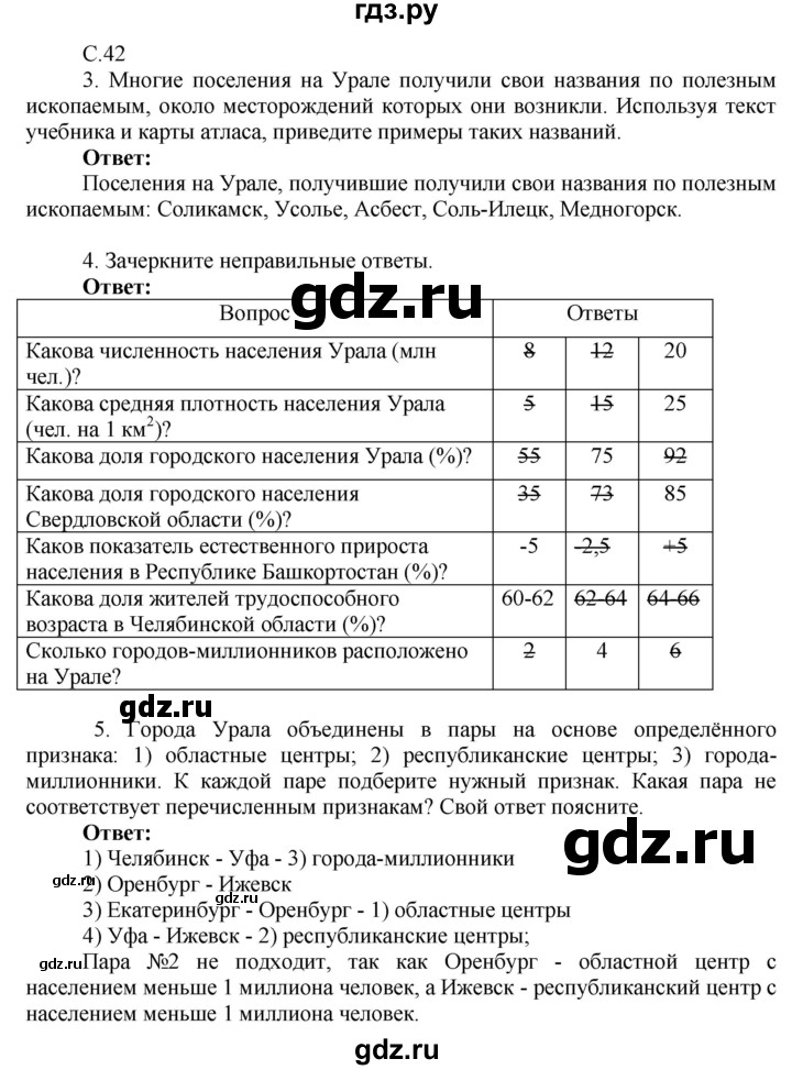 ГДЗ по географии 9 класс Таможняя рабочая тетрадь  тетрадь №2. страница - 42, Решебник 2017