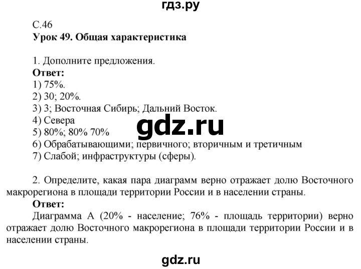 ГДЗ по географии 9 класс Таможняя рабочая тетрадь  тетрадь №2. страница - 46, Решебник 2017
