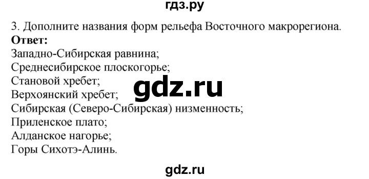 ГДЗ по географии 9 класс Таможняя рабочая тетрадь  тетрадь №2. страница - 47, Решебник 2017