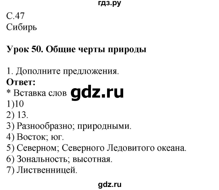 ГДЗ по географии 9 класс Таможняя рабочая тетрадь  тетрадь №2. страница - 47, Решебник 2017