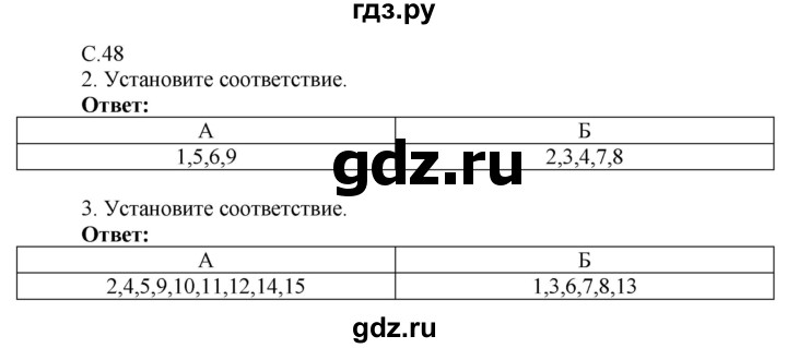 ГДЗ по географии 9 класс Таможняя рабочая тетрадь  тетрадь №2. страница - 48, Решебник 2017