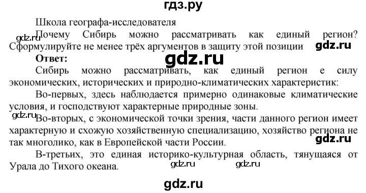 ГДЗ по географии 9 класс Таможняя рабочая тетрадь  тетрадь №2. страница - 49, Решебник 2017