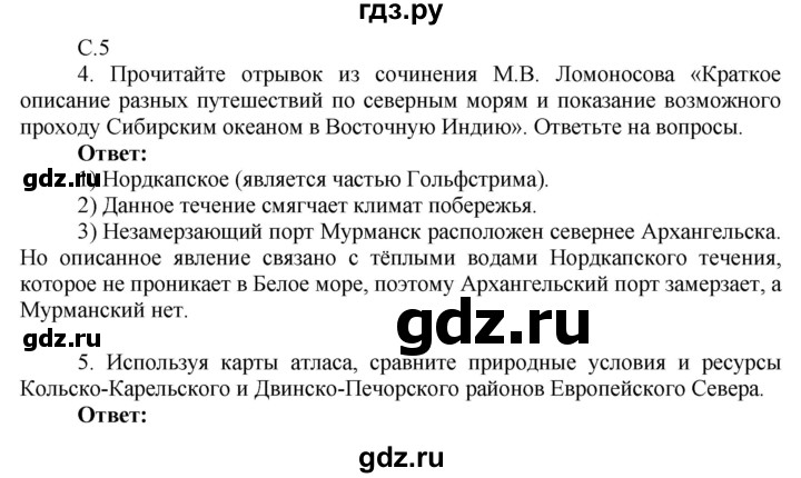 ГДЗ по географии 9 класс Таможняя рабочая тетрадь  тетрадь №2. страница - 5, Решебник 2017