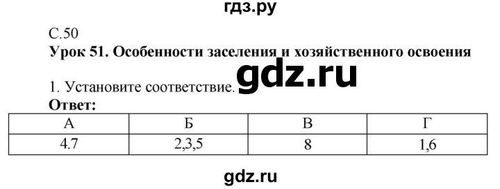 ГДЗ по географии 9 класс Таможняя рабочая тетрадь  тетрадь №2. страница - 50, Решебник 2017