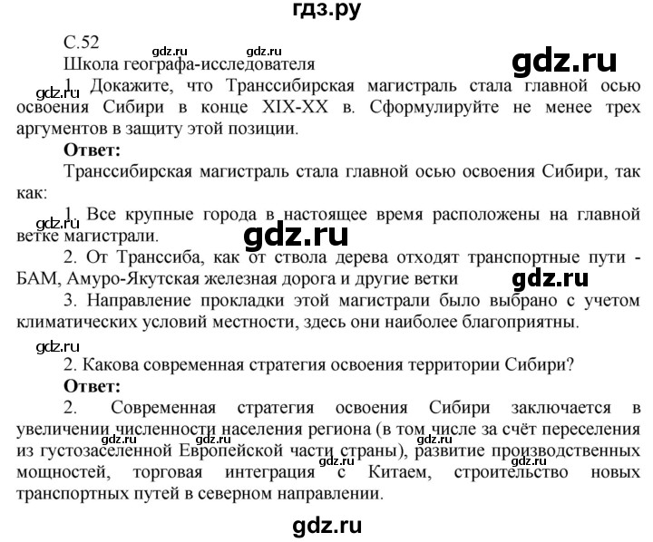 ГДЗ по географии 9 класс Таможняя рабочая тетрадь  тетрадь №2. страница - 52, Решебник 2017