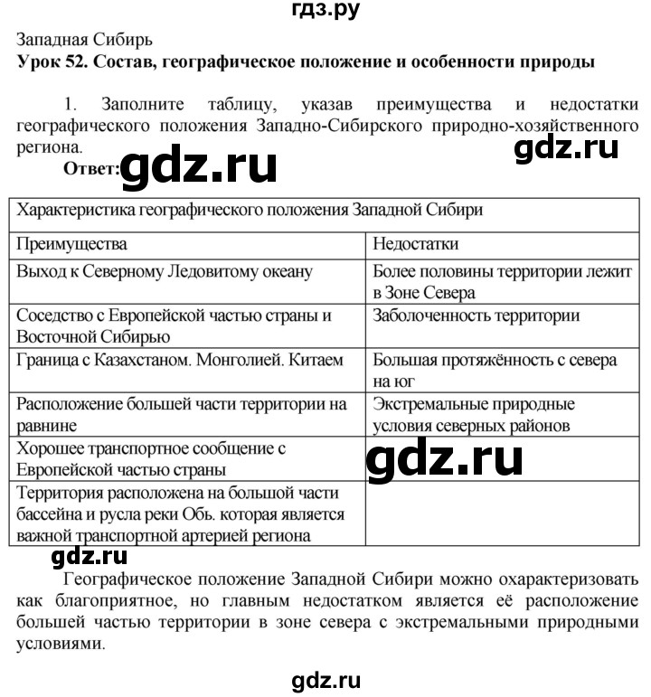 ГДЗ по географии 9 класс Таможняя рабочая тетрадь  тетрадь №2. страница - 52, Решебник 2017