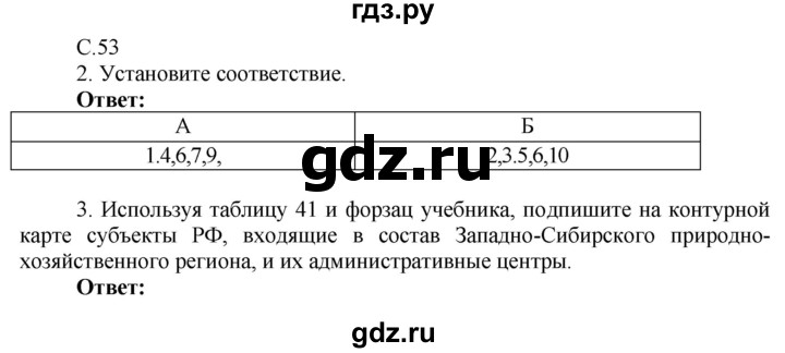 ГДЗ по географии 9 класс Таможняя рабочая тетрадь  тетрадь №2. страница - 53, Решебник 2017