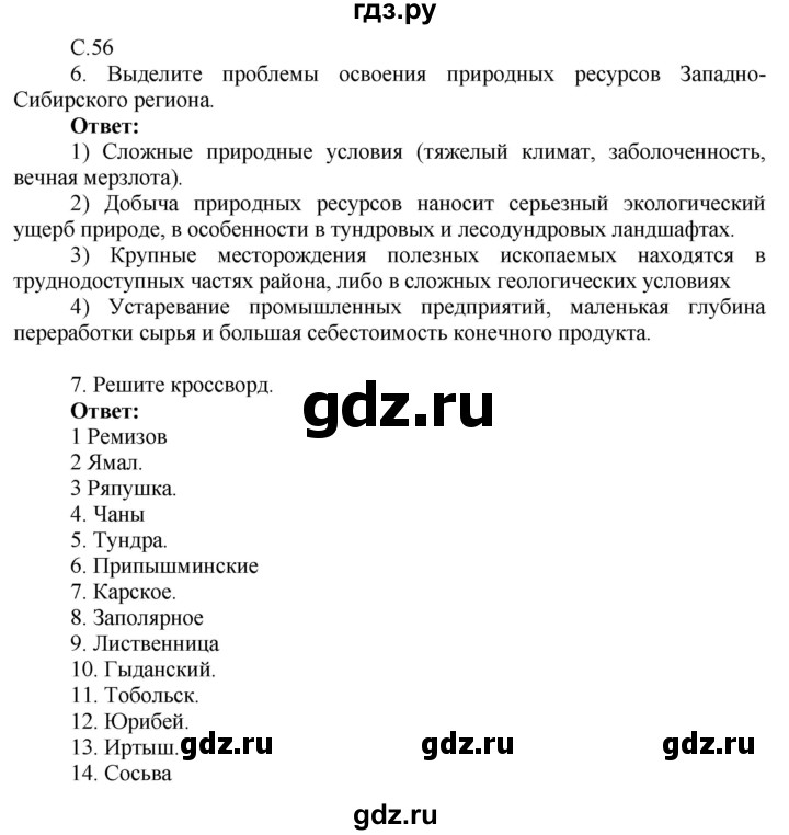 ГДЗ по географии 9 класс Таможняя рабочая тетрадь  тетрадь №2. страница - 56, Решебник 2017