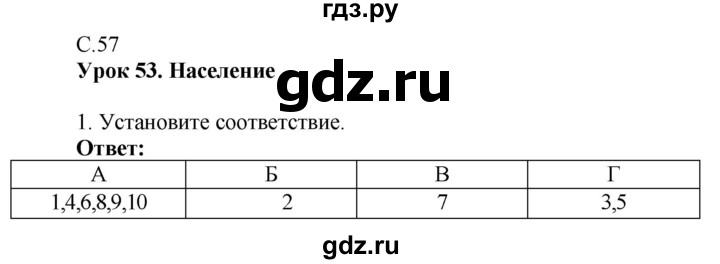 ГДЗ по географии 9 класс Таможняя рабочая тетрадь  тетрадь №2. страница - 57, Решебник 2017