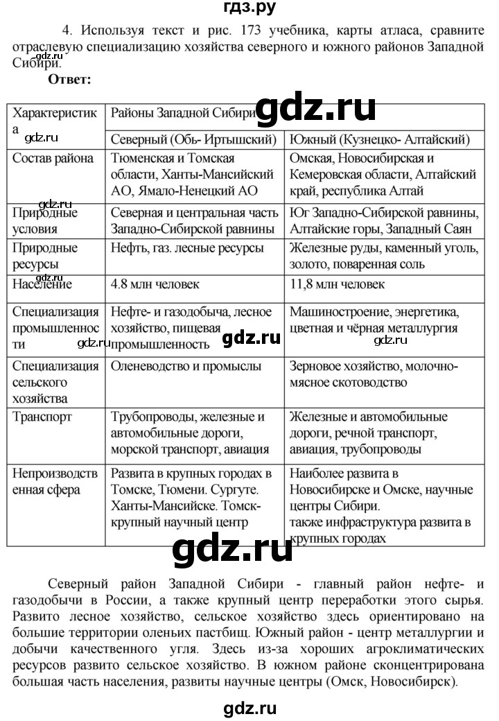 ГДЗ по географии 9 класс Таможняя рабочая тетрадь  тетрадь №2. страница - 62, Решебник 2017