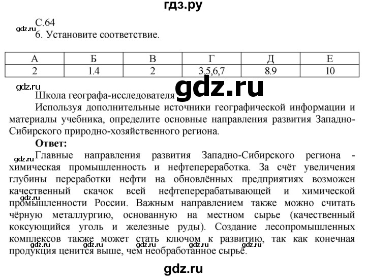 ГДЗ по географии 9 класс Таможняя рабочая тетрадь  тетрадь №2. страница - 64, Решебник 2017