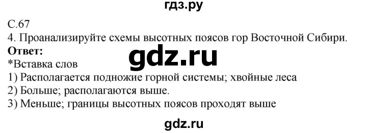 ГДЗ по географии 9 класс Таможняя рабочая тетрадь  тетрадь №2. страница - 67, Решебник 2017