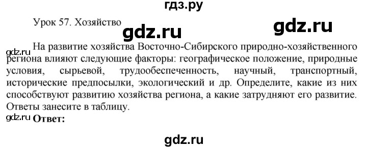 ГДЗ по географии 9 класс Таможняя рабочая тетрадь  тетрадь №2. страница - 72, Решебник 2017