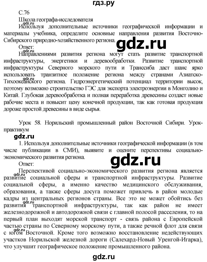 ГДЗ по географии 9 класс Таможняя рабочая тетрадь  тетрадь №2. страница - 76, Решебник 2017