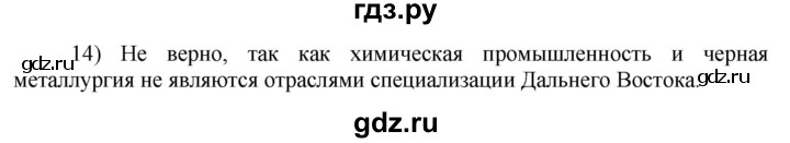 ГДЗ по географии 9 класс Таможняя рабочая тетрадь  тетрадь №2. страница - 90, Решебник 2017