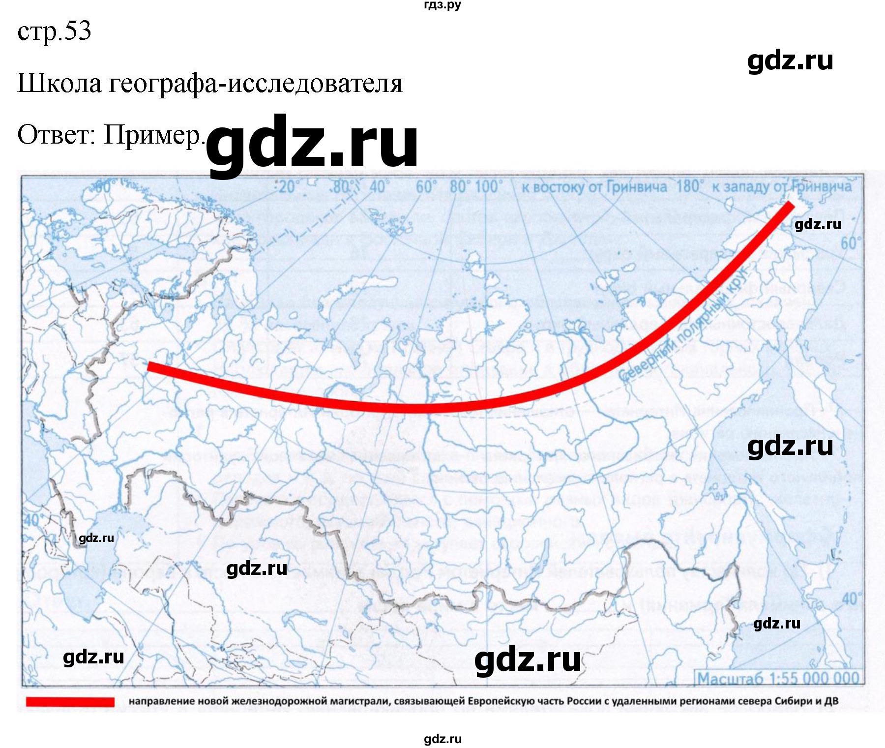 ГДЗ по географии 9 класс Таможняя рабочая тетрадь  тетрадь №1. страница - 53, Решебник 2022