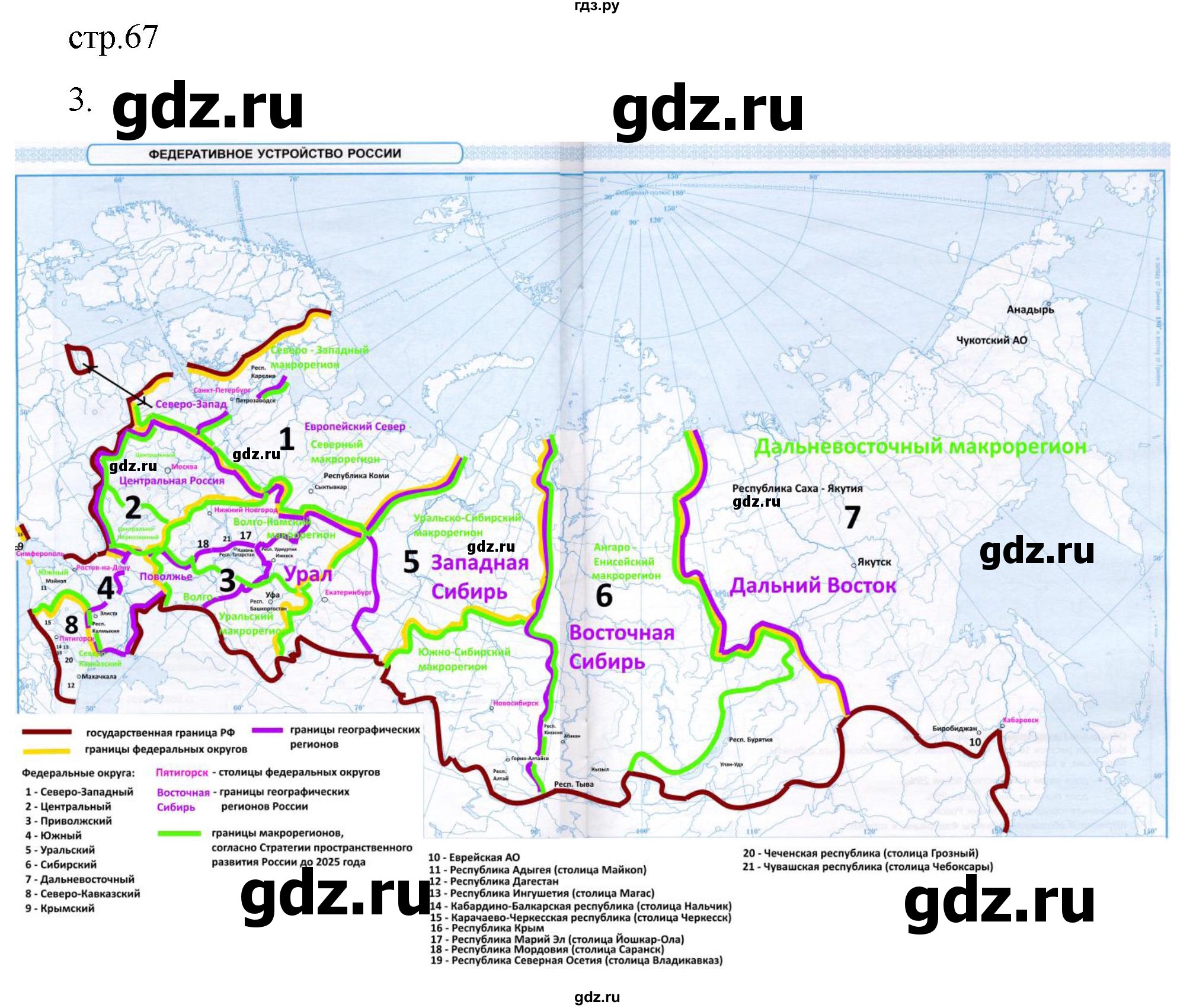 ГДЗ по географии 9 класс Таможняя рабочая тетрадь  тетрадь №1. страница - 67, Решебник 2022