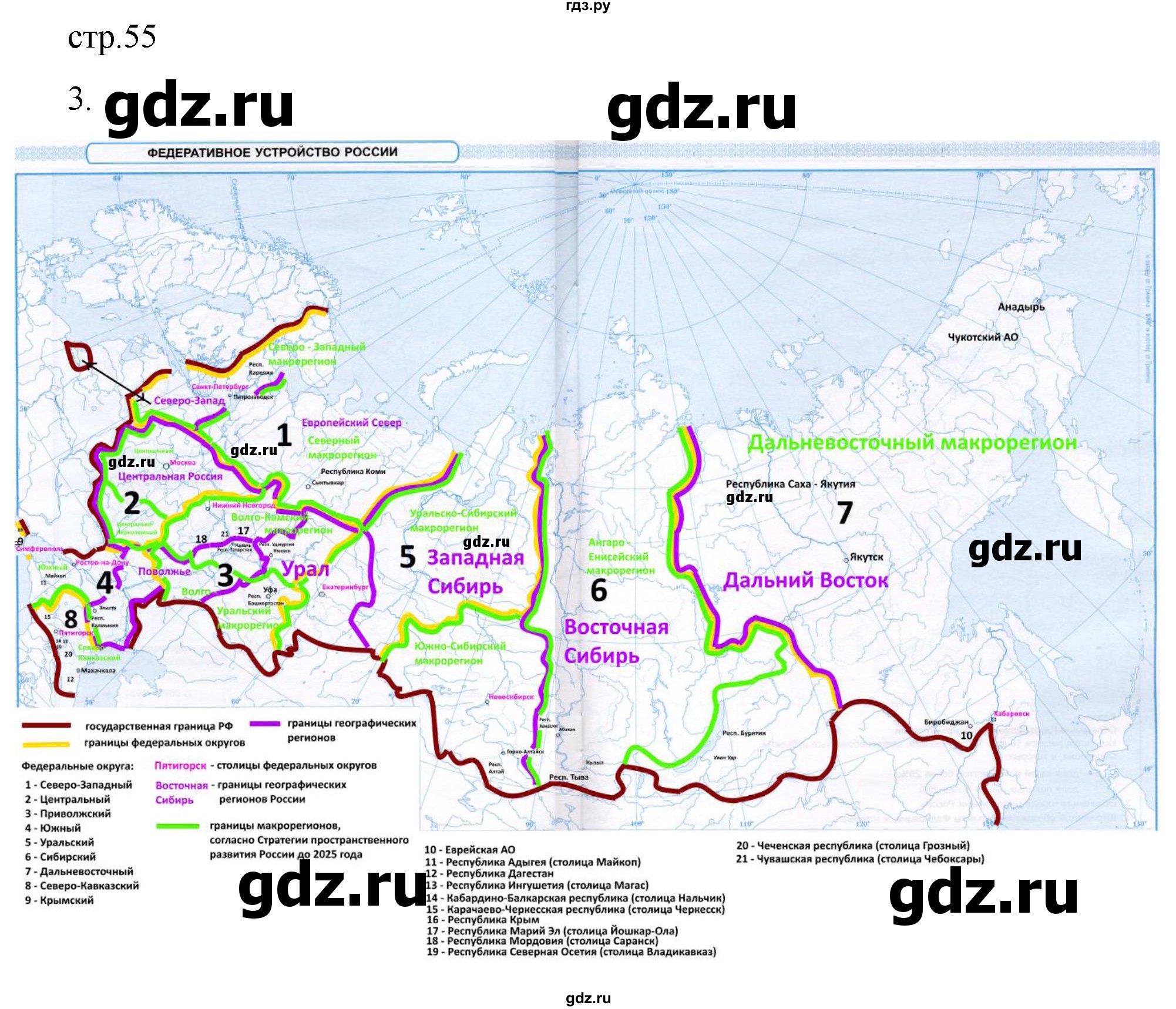 ГДЗ по географии 9 класс Таможняя рабочая тетрадь  тетрадь №2. страница - 55, Решебник 2022