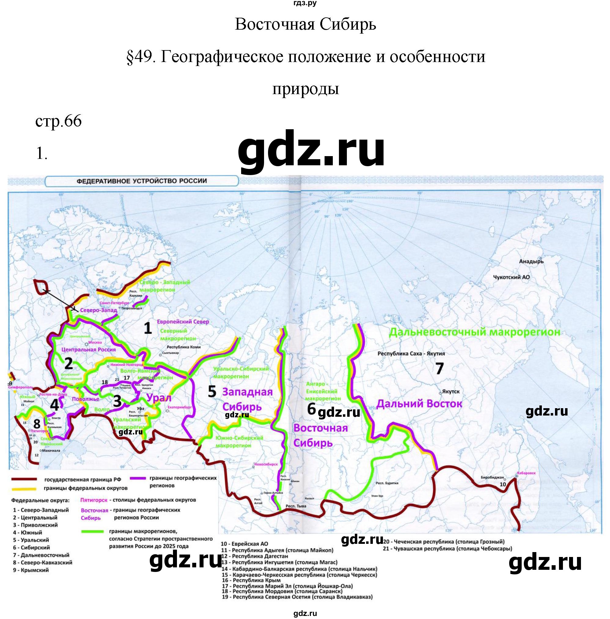 ГДЗ по географии 9 класс Таможняя рабочая тетрадь  тетрадь №2. страница - 66, Решебник 2022