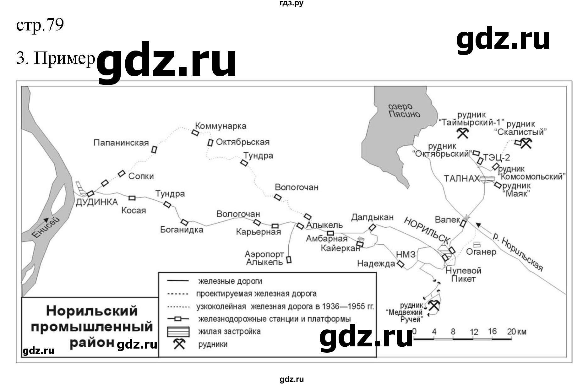 ГДЗ по географии 9 класс Таможняя рабочая тетрадь  тетрадь №2. страница - 79, Решебник 2022