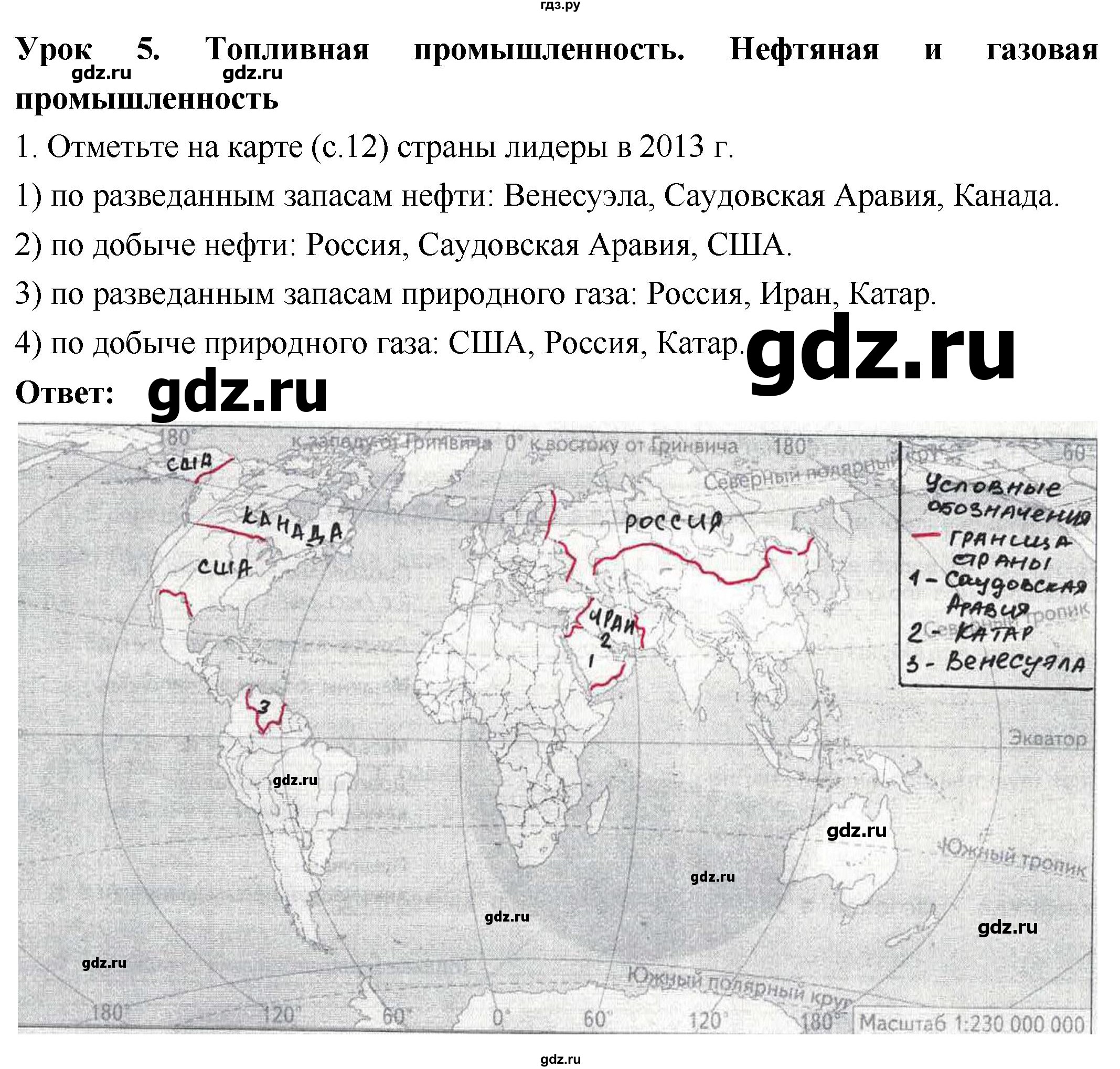 ГДЗ по географии 9 класс Таможняя рабочая тетрадь  тетрадь №1. страница - 11, Решебник 2017