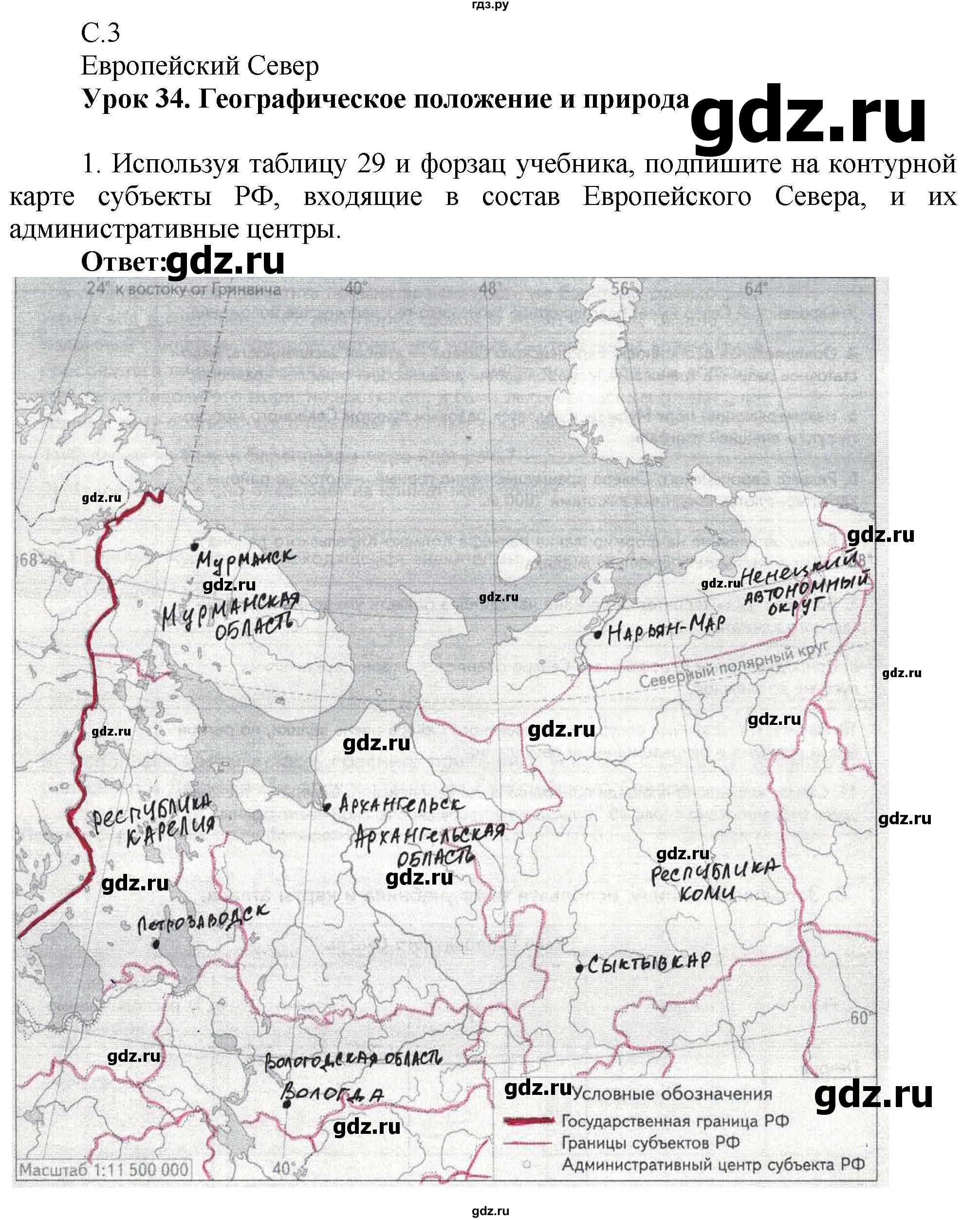 ГДЗ по географии 9 класс Таможняя рабочая тетрадь  тетрадь №2. страница - 3, Решебник 2017