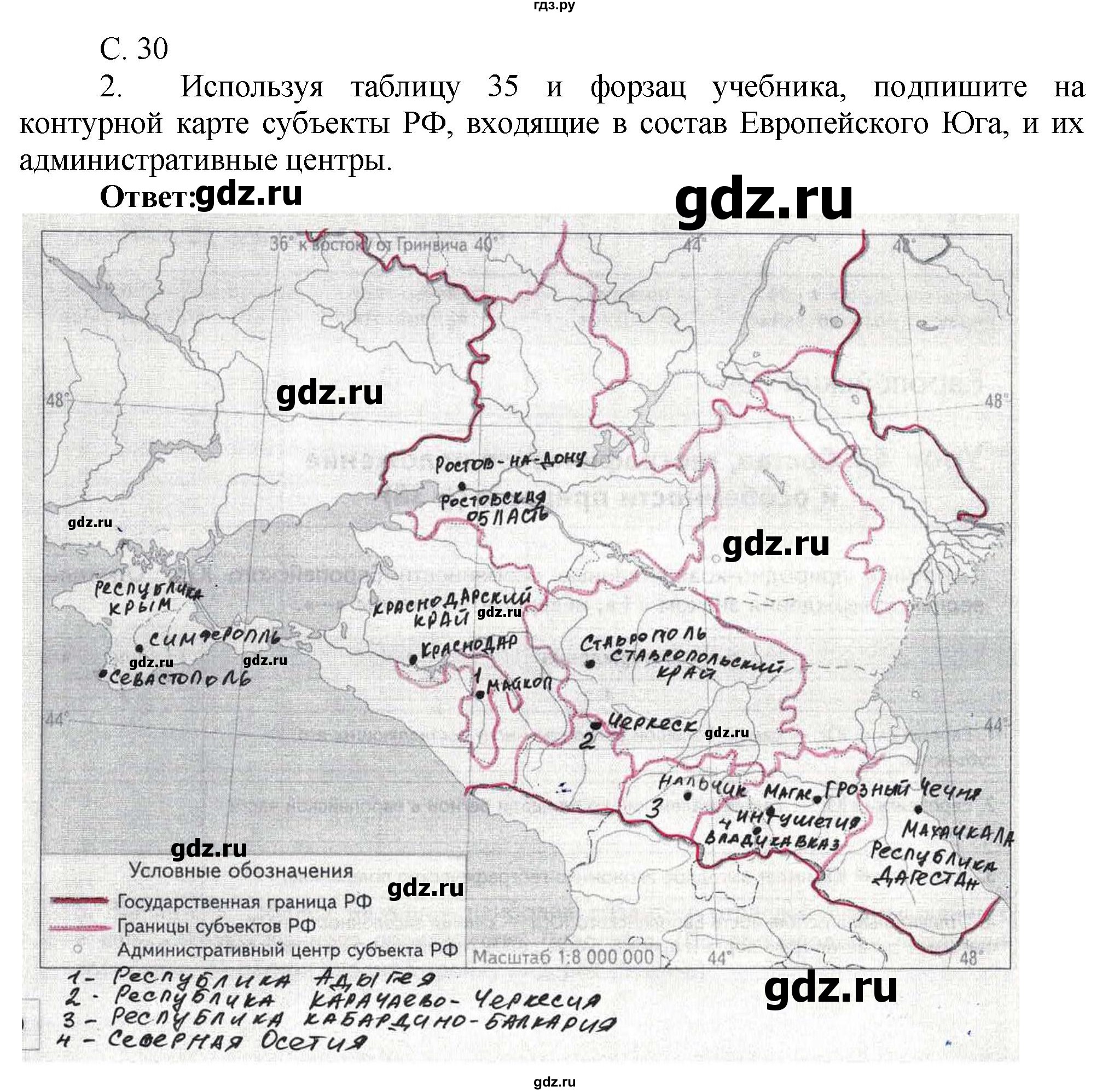ГДЗ по географии 9 класс Таможняя рабочая тетрадь  тетрадь №2. страница - 30, Решебник 2017