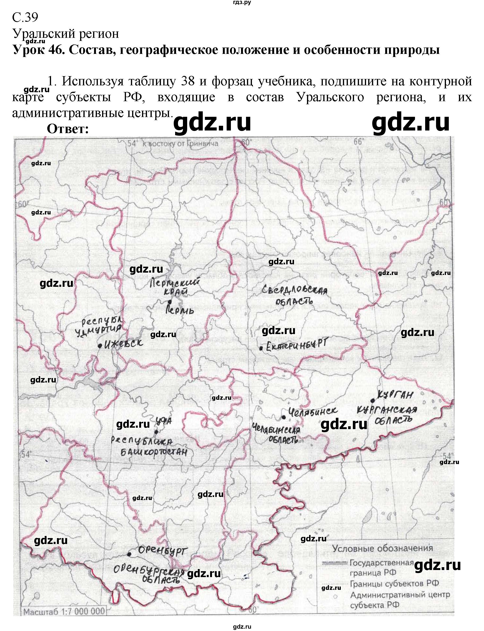 ГДЗ по географии 9 класс Таможняя рабочая тетрадь  тетрадь №2. страница - 39, Решебник 2017