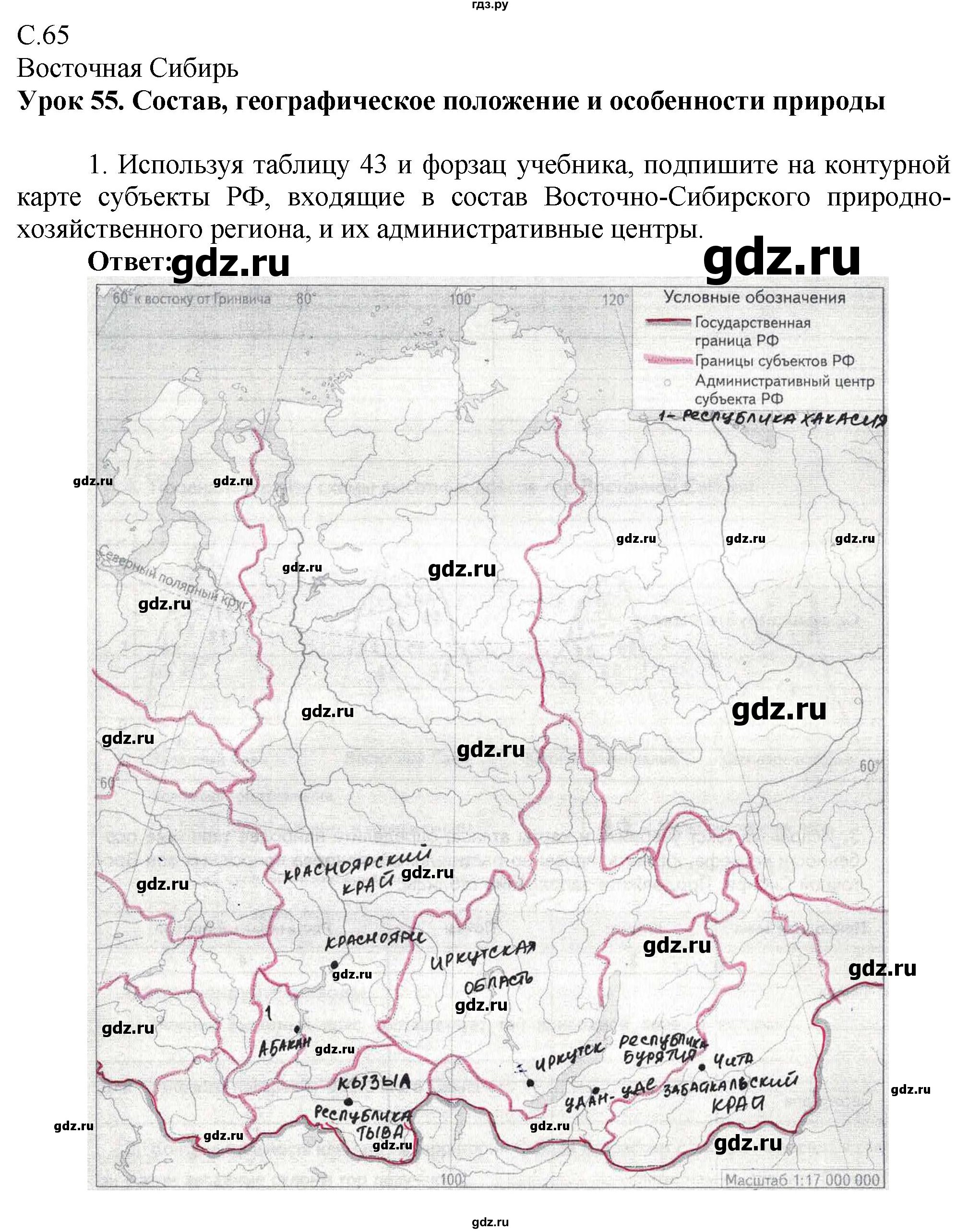 ГДЗ по географии 9 класс Таможняя рабочая тетрадь  тетрадь №2. страница - 65, Решебник 2017