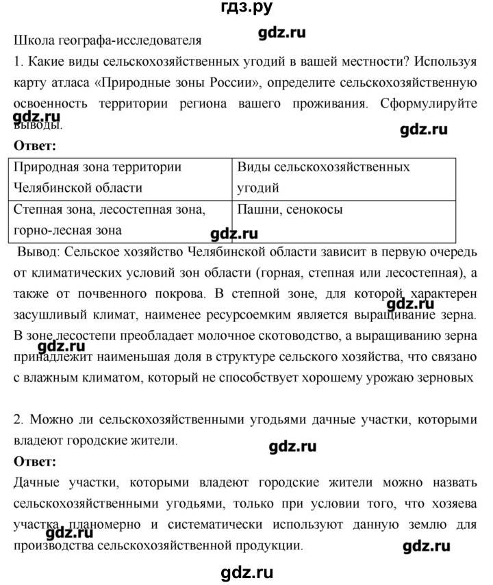 ГДЗ по географии 9 класс Таможняя рабочая тетрадь  урок - 17, Решебник