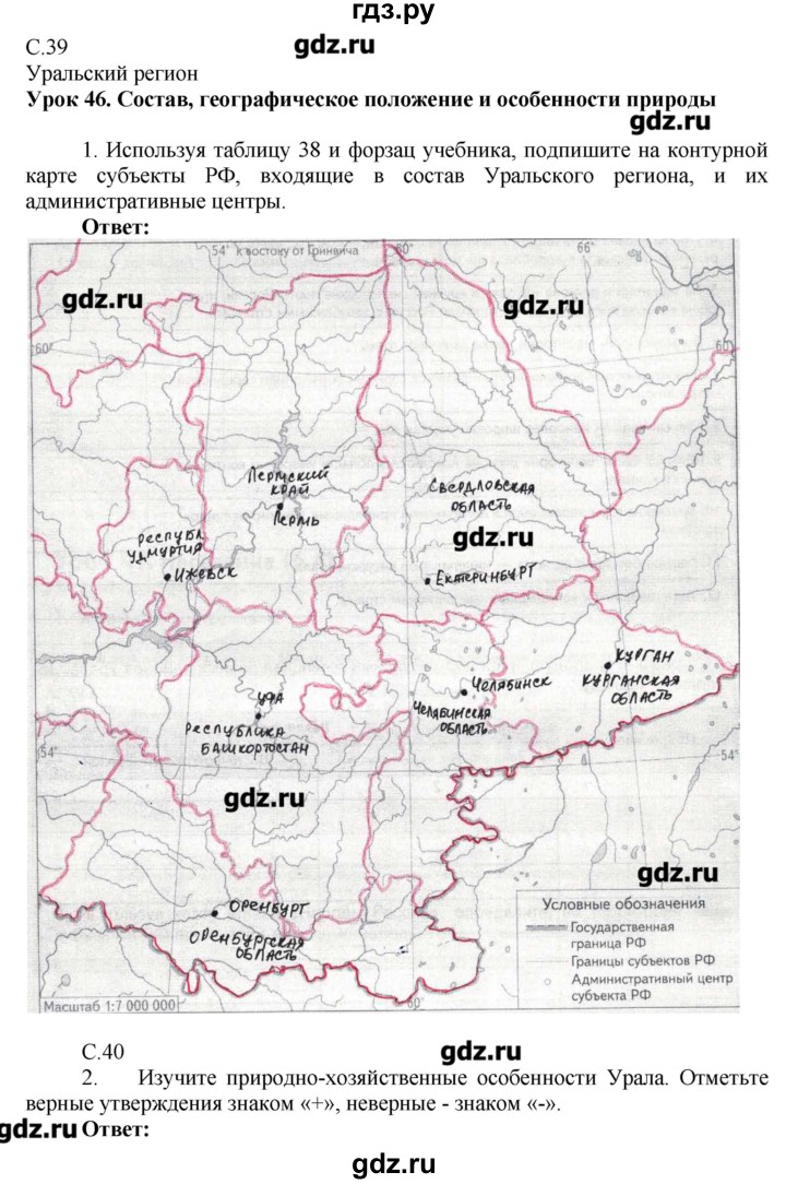 ГДЗ по географии 9 класс Таможняя рабочая тетрадь  урок - 46, Решебник