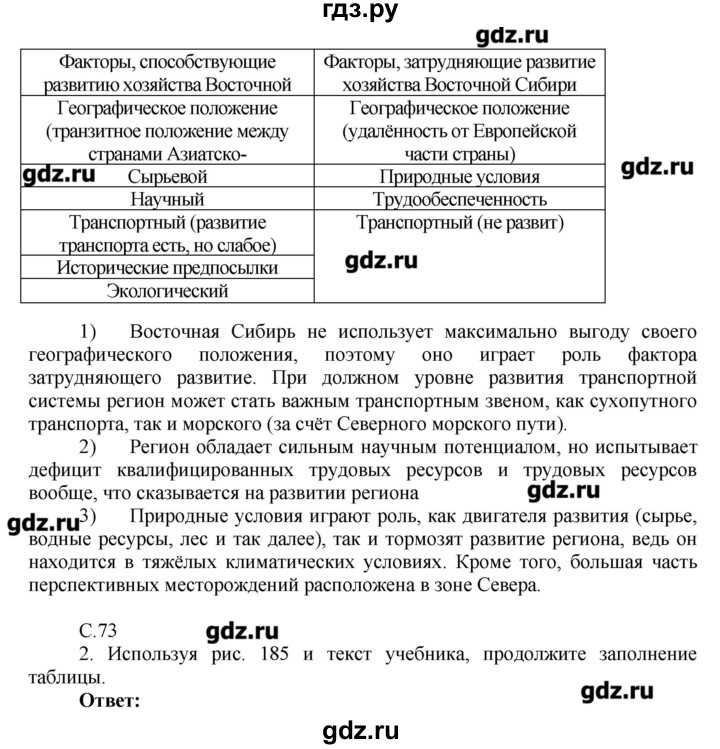 Практическая работа по географии 9 класс номер. Гдз на таблицы по географии 9 класс. Гдз по географии 9 класс Алексеев таблица. География 9 класс гдз Алексеев гдз. Гдз по географии 9 класс Алексеев §8 таблицу.